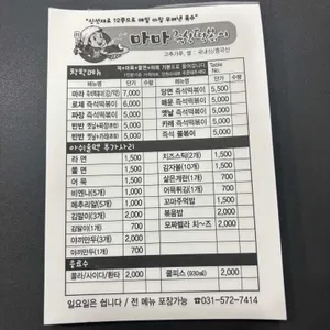 마마즉석떡볶이 리뷰 사진