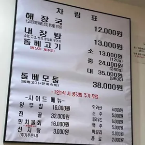 제주은희네해장국 리뷰 사진