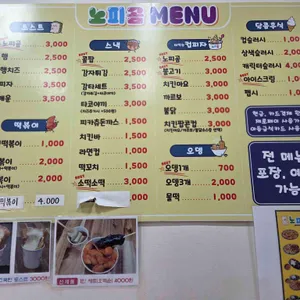 노피곰 리뷰 사진