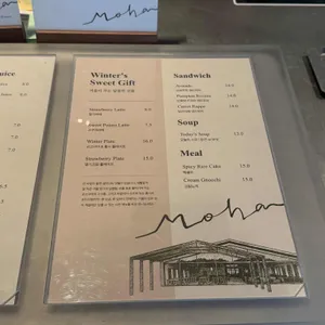 모하 더 그린하우스 리뷰 사진