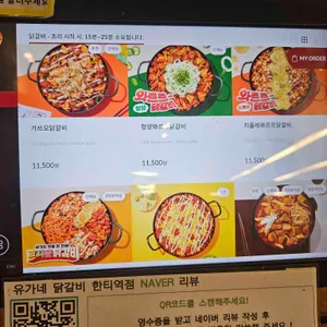 유가네닭갈비 리뷰 사진