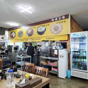 팔봉돼지순대국밥 대표 사진
