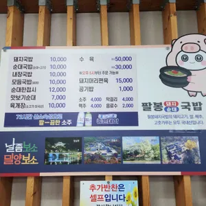 팔봉돼지순대국밥 리뷰 사진