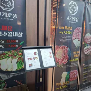 고기로움 리뷰 사진
