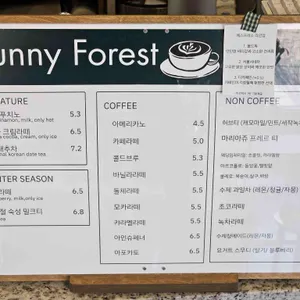 써니포레스트 리뷰 사진