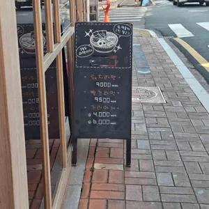 부산라멘 리뷰 사진