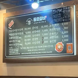 동호갈비 리뷰 사진