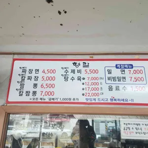 행복한칼짜장 리뷰 사진