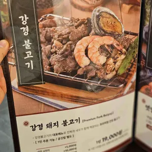 강경불고기 리뷰 사진