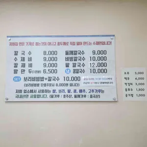 엄지손칼국수 리뷰 사진