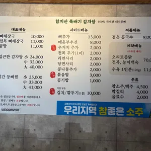함지산뚝배기감자탕 리뷰 사진