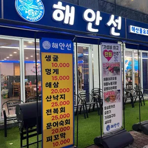 해안선 리뷰 사진