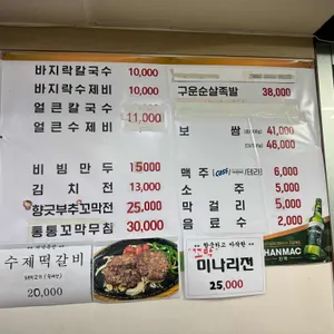 향토칼국수 리뷰 사진