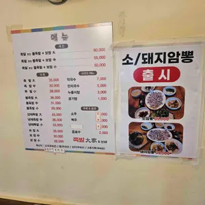 족발대가 리뷰 사진