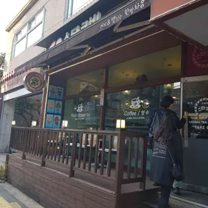 스타쿠빙커피전문점 사진 1