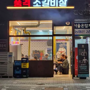 품격소갈비살 대표 사진