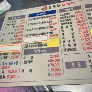 통통한오징어 리뷰 사진