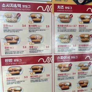 명랑핫도그 리뷰 사진