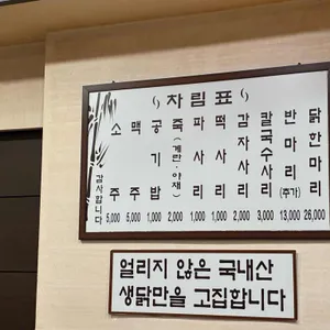 공릉닭한마리 리뷰 사진