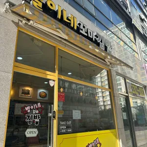 별이네꼬마김밥 사진 1