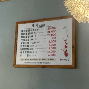 스시명장 리뷰 사진