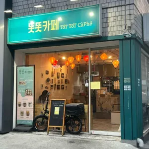 똣똣카페 리뷰 사진