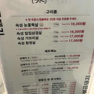 경성금돼지 리뷰 사진