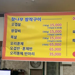 참나무골 리뷰 사진