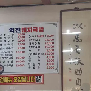 역전돼지국밥 리뷰 사진