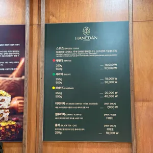 하네단 리뷰 사진