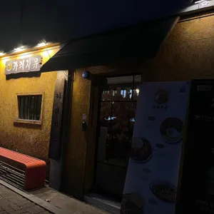 카레자유 대표 사진