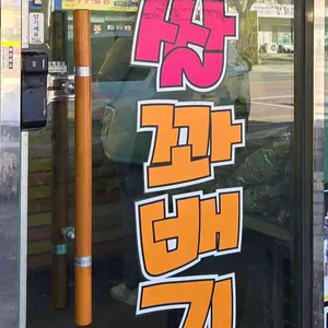 행복한찹쌀꽈배기 대표 사진