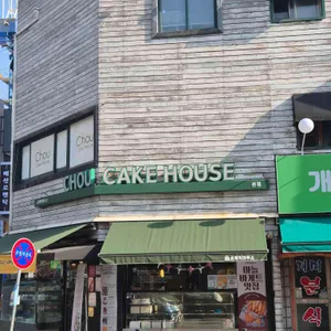 슈케익하우스 사진 1