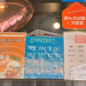 슈케익하우스 리뷰 사진