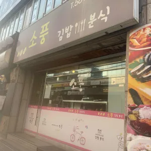 소풍 대표 사진