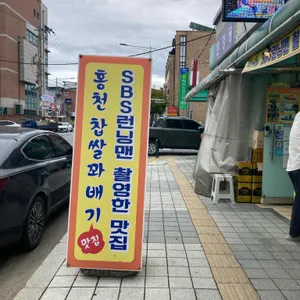 홍천찹쌀꽈배기맛집 리뷰 사진