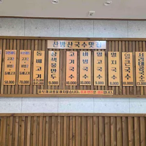 산방산국수맛집 리뷰 사진