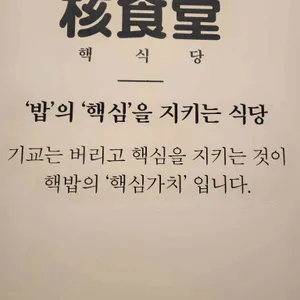핵밥 리뷰 사진
