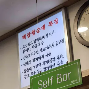 명품백암왕순대 리뷰 사진