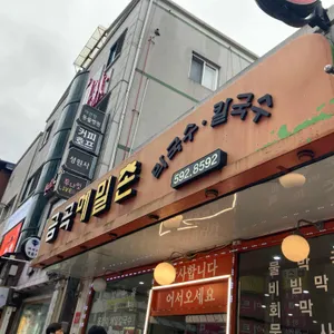 봉평산골메밀촌 사진 1