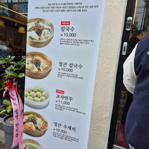 강남교자 리뷰 사진