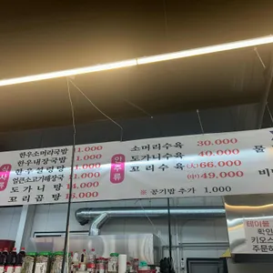 가마솥 명품국밥 리뷰 사진