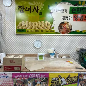장여사의 나뭇잎손만두 리뷰 사진