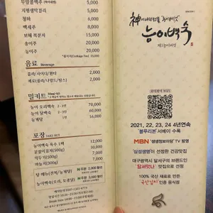 제1능이백숙 생국수 리뷰 사진