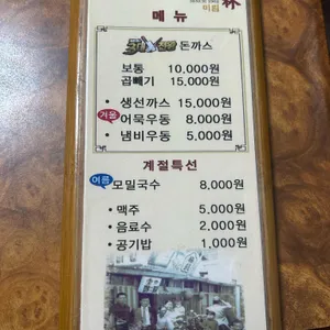 미림 식당 리뷰 사진