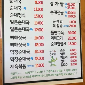 마석순대국밥 리뷰 사진