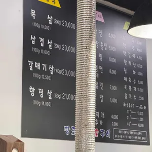 땅코 참숯구이 리뷰 사진