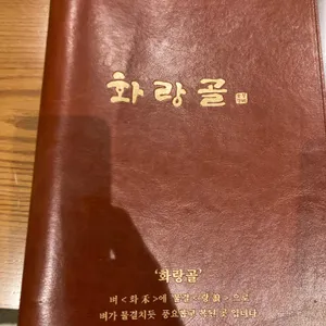 숯불갈비 화랑골 리뷰 사진