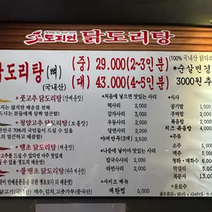도리연닭도리탕 리뷰 사진
