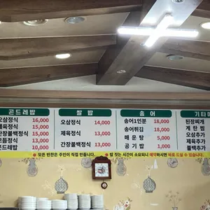 토속촌 리뷰 사진